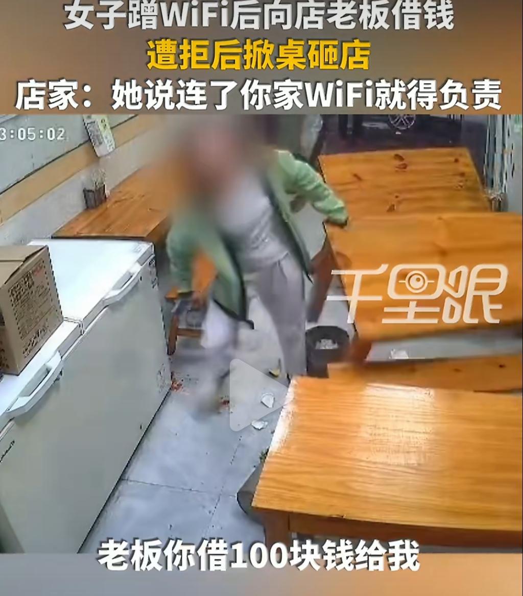 在线入口-嚣张过头！“小仙女”蹭网借钱遭拒，掀桌砸餐厅？后续直接拘留！