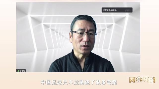 官方网站-白岩松：中国足球绕了很多弯路 要按规律再跑一次